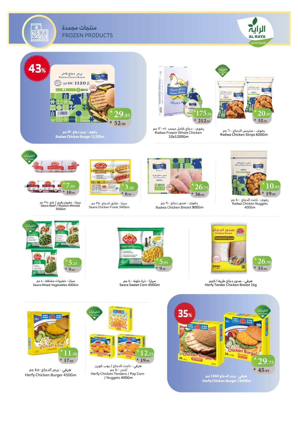 alraya offers from 8oct to 1oct 2025 عروض الراية من 8 أكتوبر حتى 1 أكتوبر 2025 صفحة رقم 17